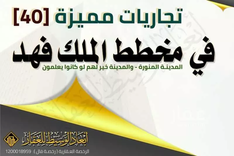 أرض 750 م² في الملك فهد 3