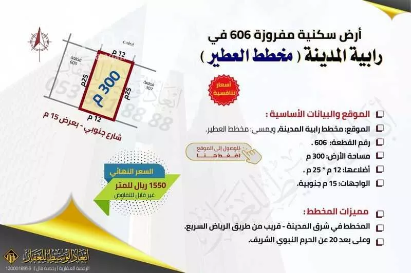 land in King Fahd, Madinah 8