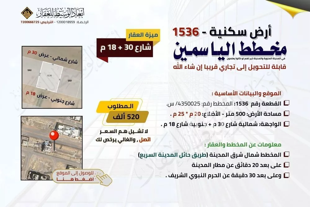 أرض 500 م² في المطار 2