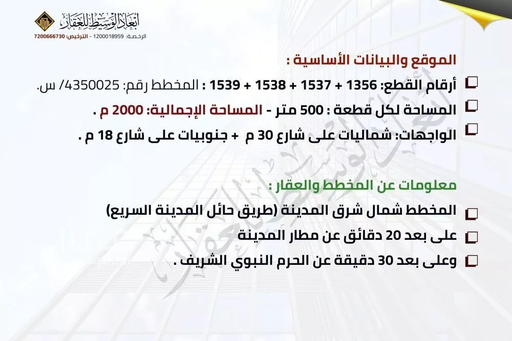 أرض 500 م² في المطار 2