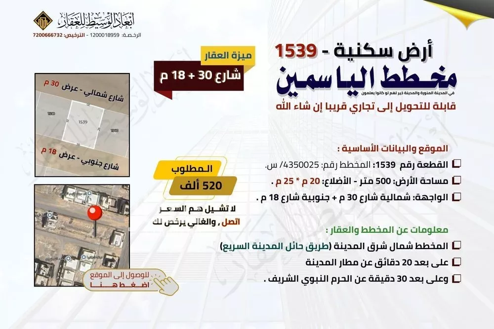 أرض 500 م² في المطار 2