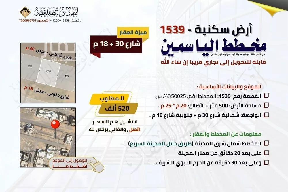 أرض 550 م² في المطار 4