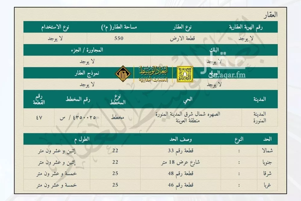أرض 550 م² في المطار 2