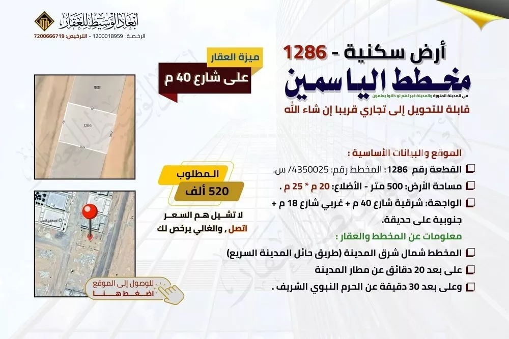 أرض 550 م² في المطار 5