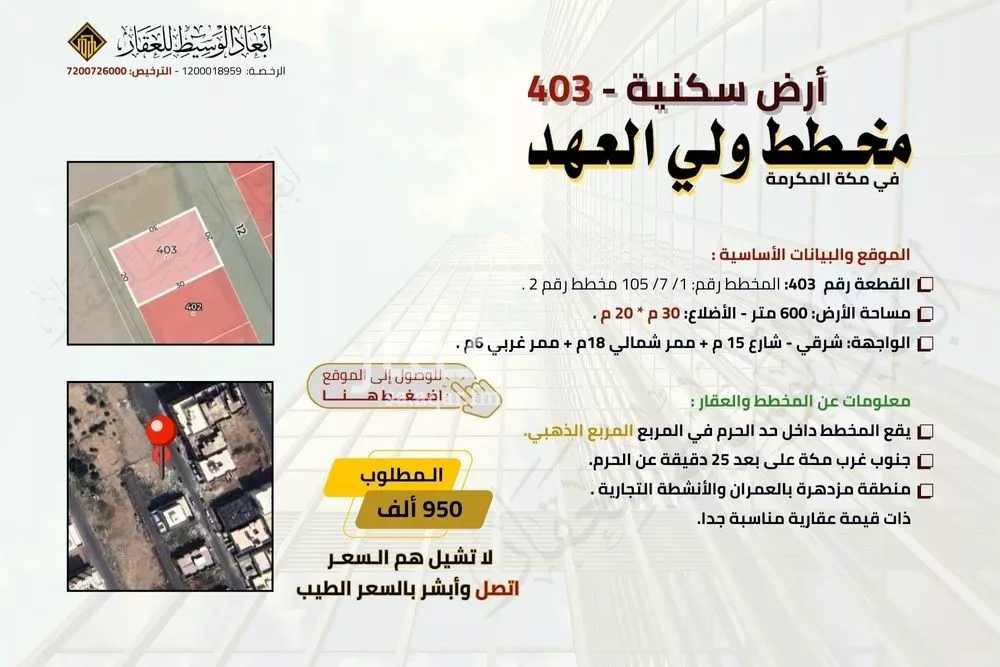 أرض 600 م² في الملك فهد 2