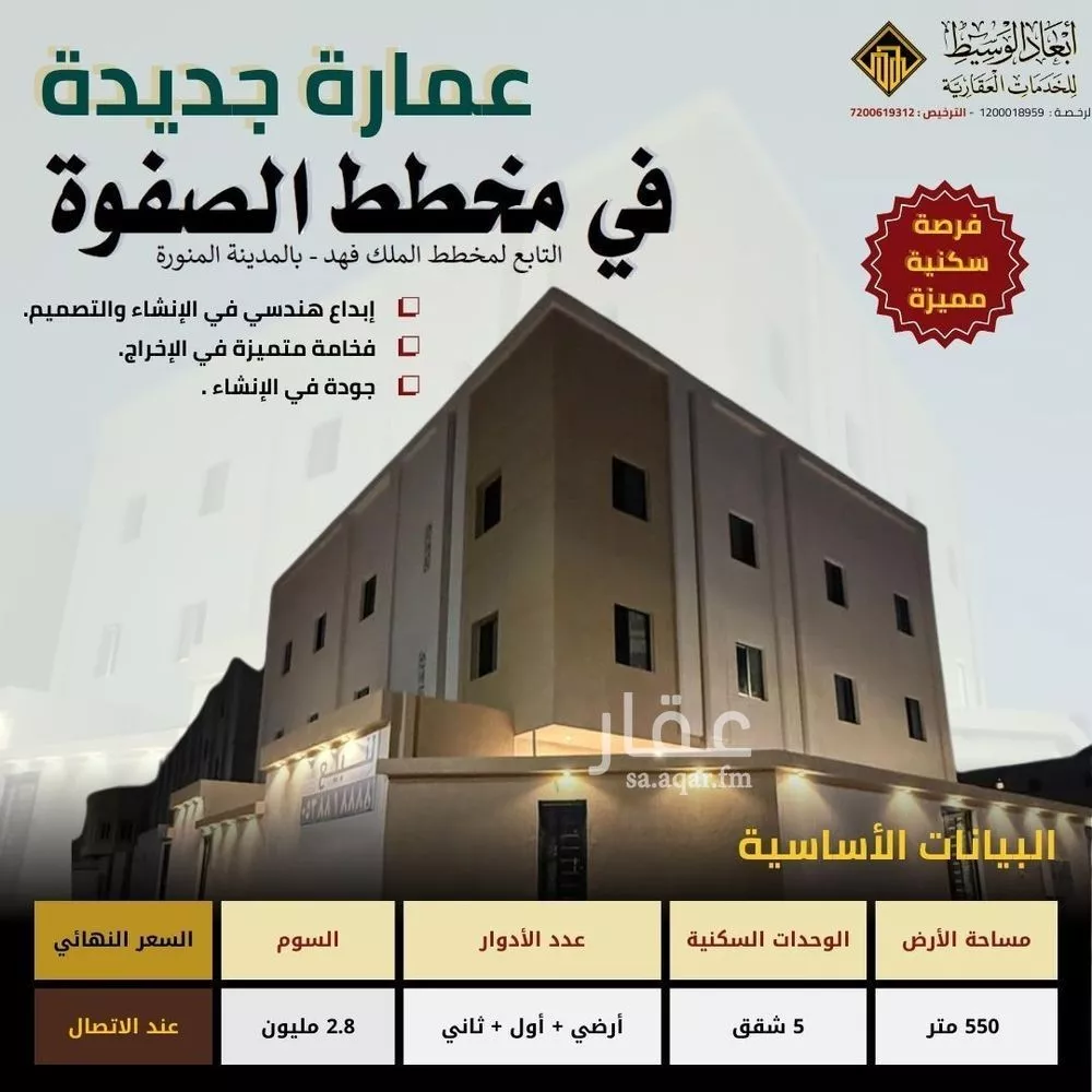 عمارة 557 م² في الملك فهد 2