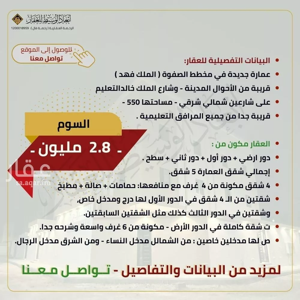 18 bedroom building in King Fahd, Madinah 15