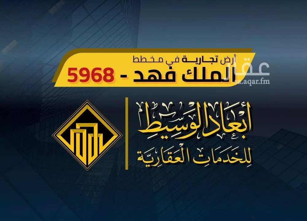 أرض 918 م² في الملك فهد 1