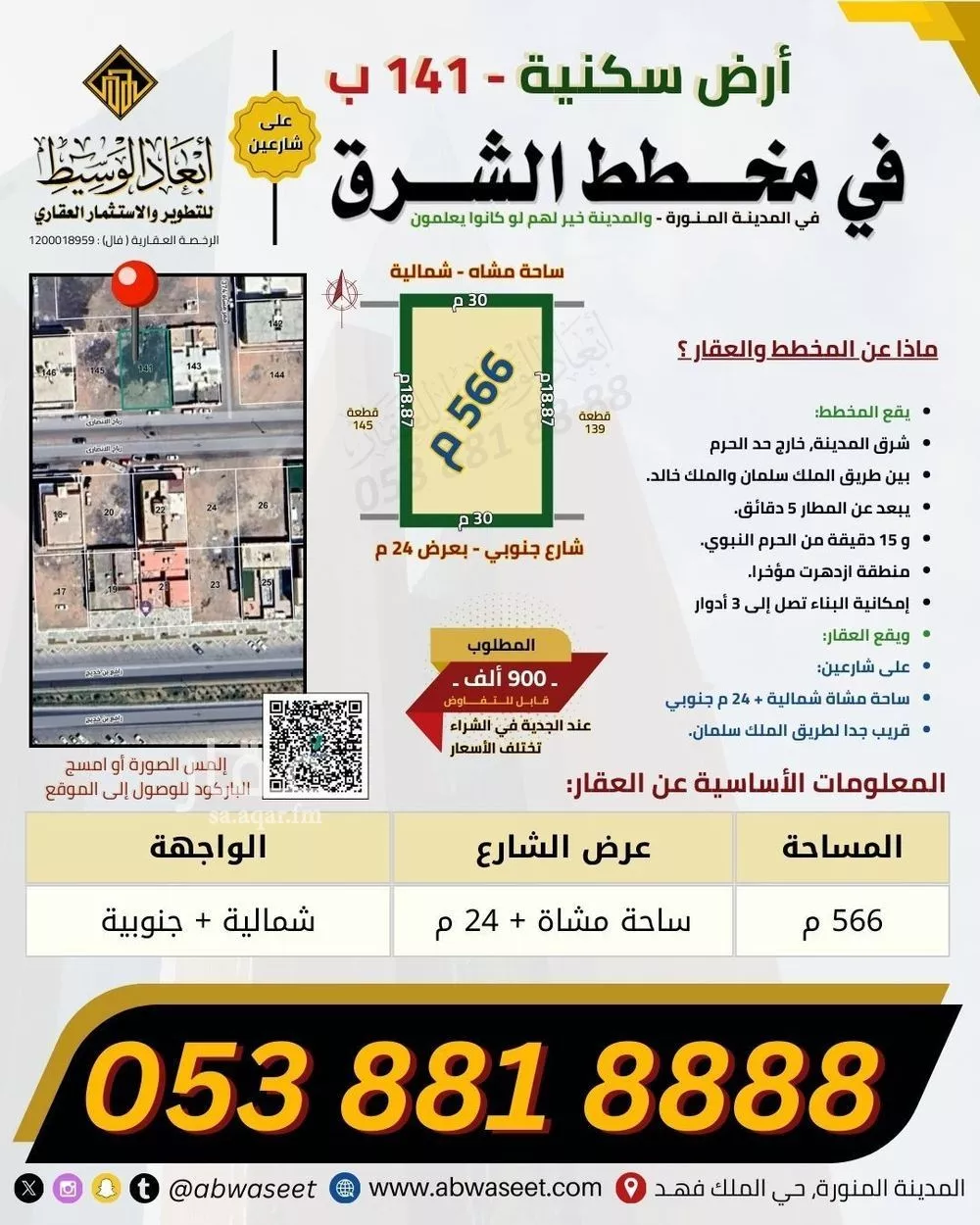 land in King Fahd, Madinah 5