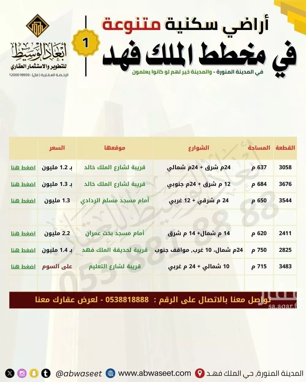 أرض 637 م² في الملك فهد 3