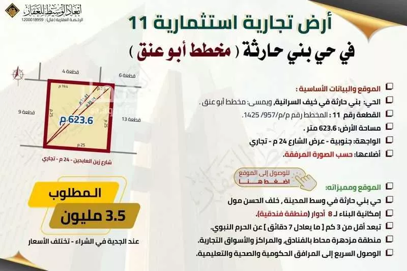 land in Bani Harithah, Madinah 9