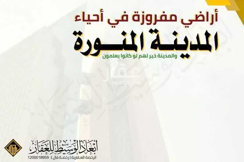 land in King Fahd, Madinah 7