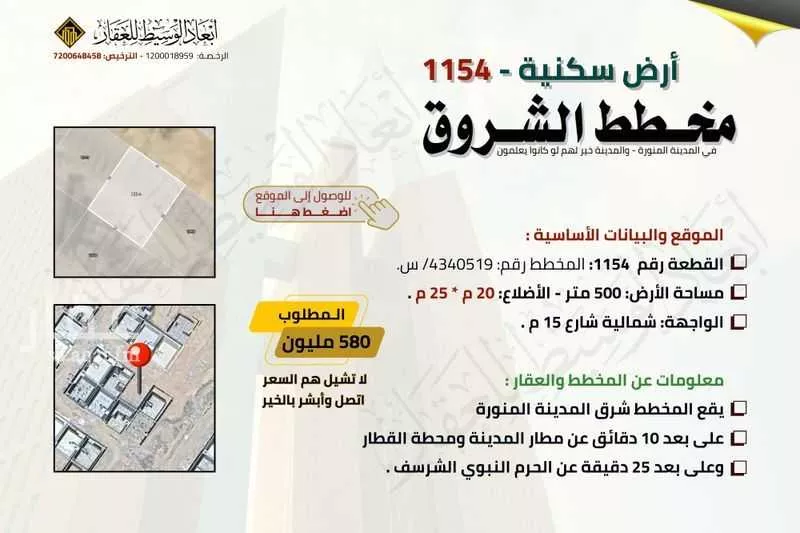 أرض 500 م² في الملك فهد 1