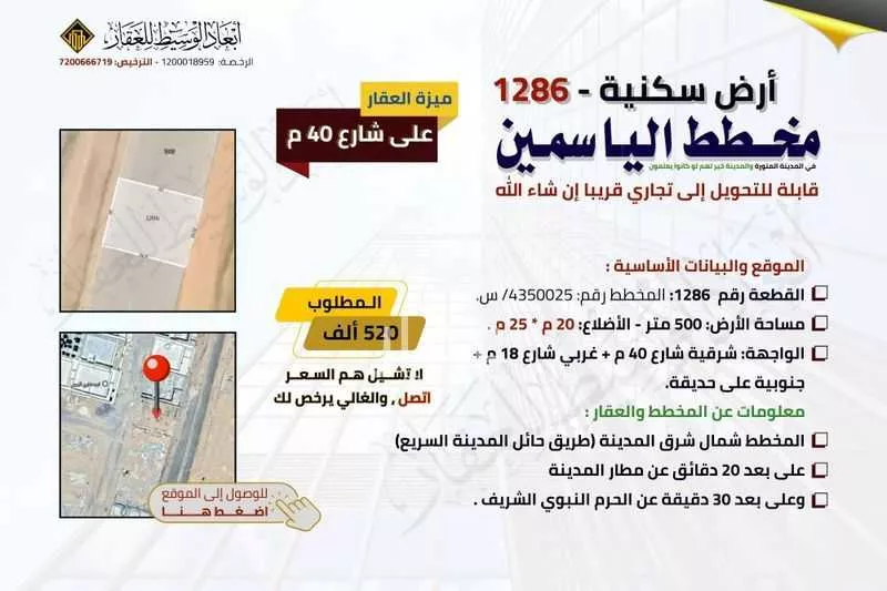 أرض 500 م² في المطار 2