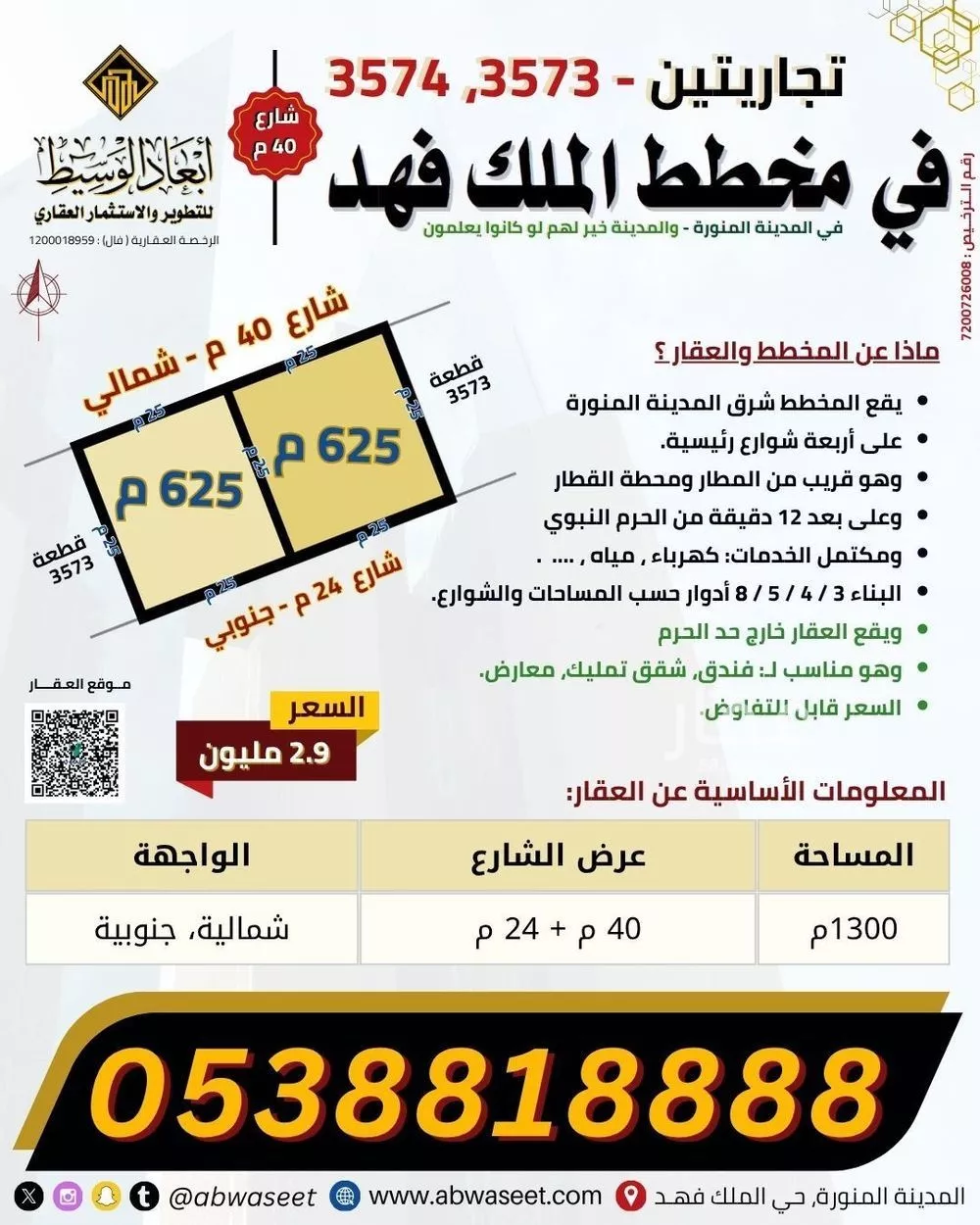 أرض 625 م² في الملك فهد 2