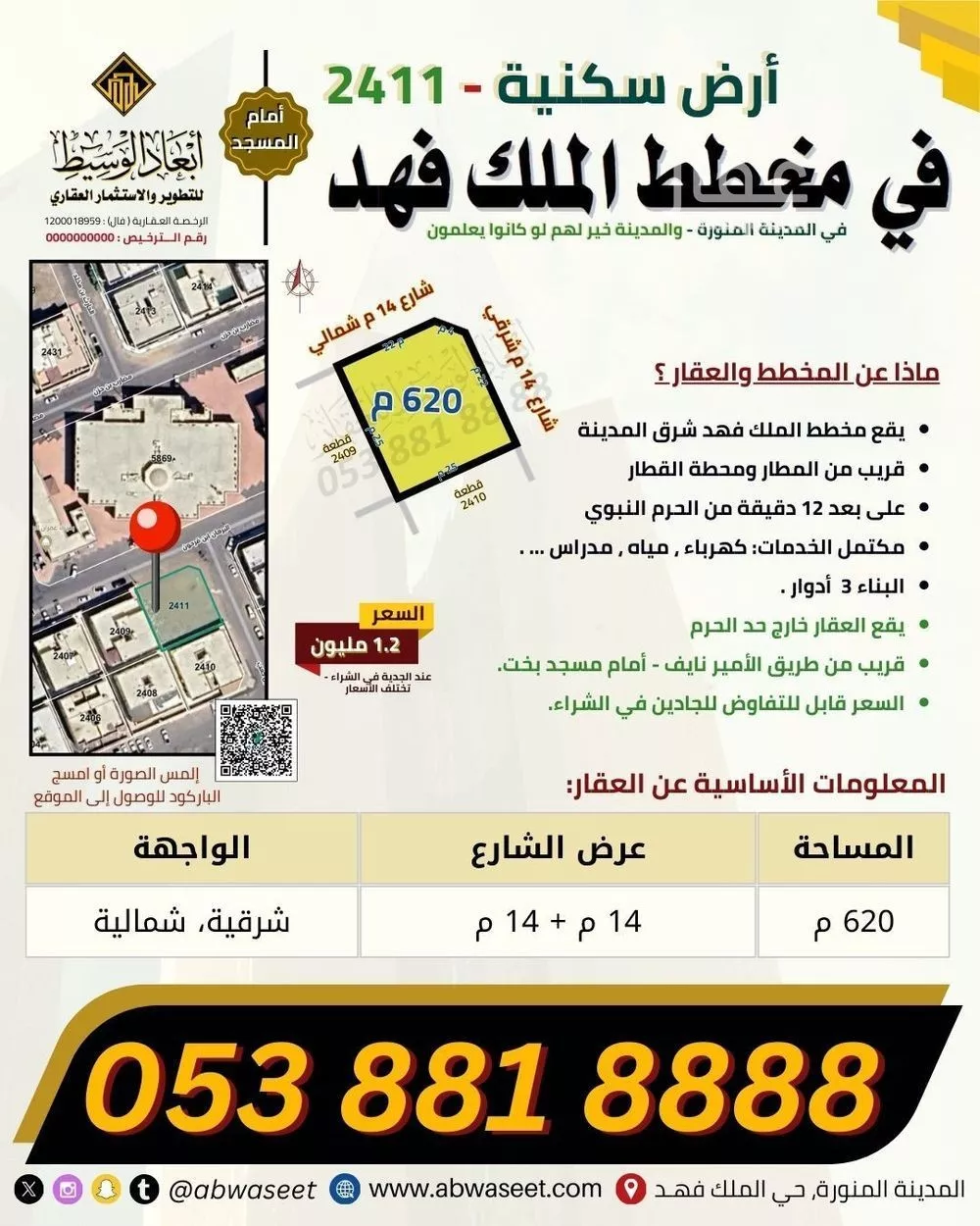 أرض 681 م² في الملك فهد 5