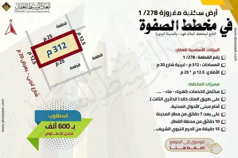 land in King Fahd, Madinah 6