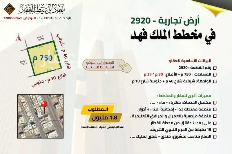 أرض 825 م² في الملك فهد 5