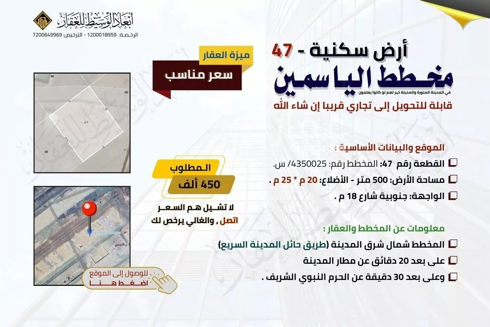 أرض 550 م² في المطار 1