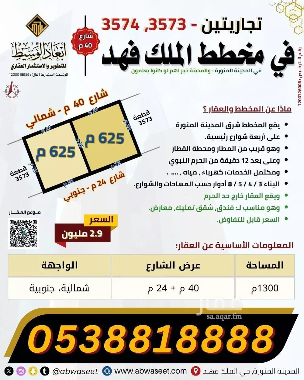 أرض 625 م² في الملك فهد 5