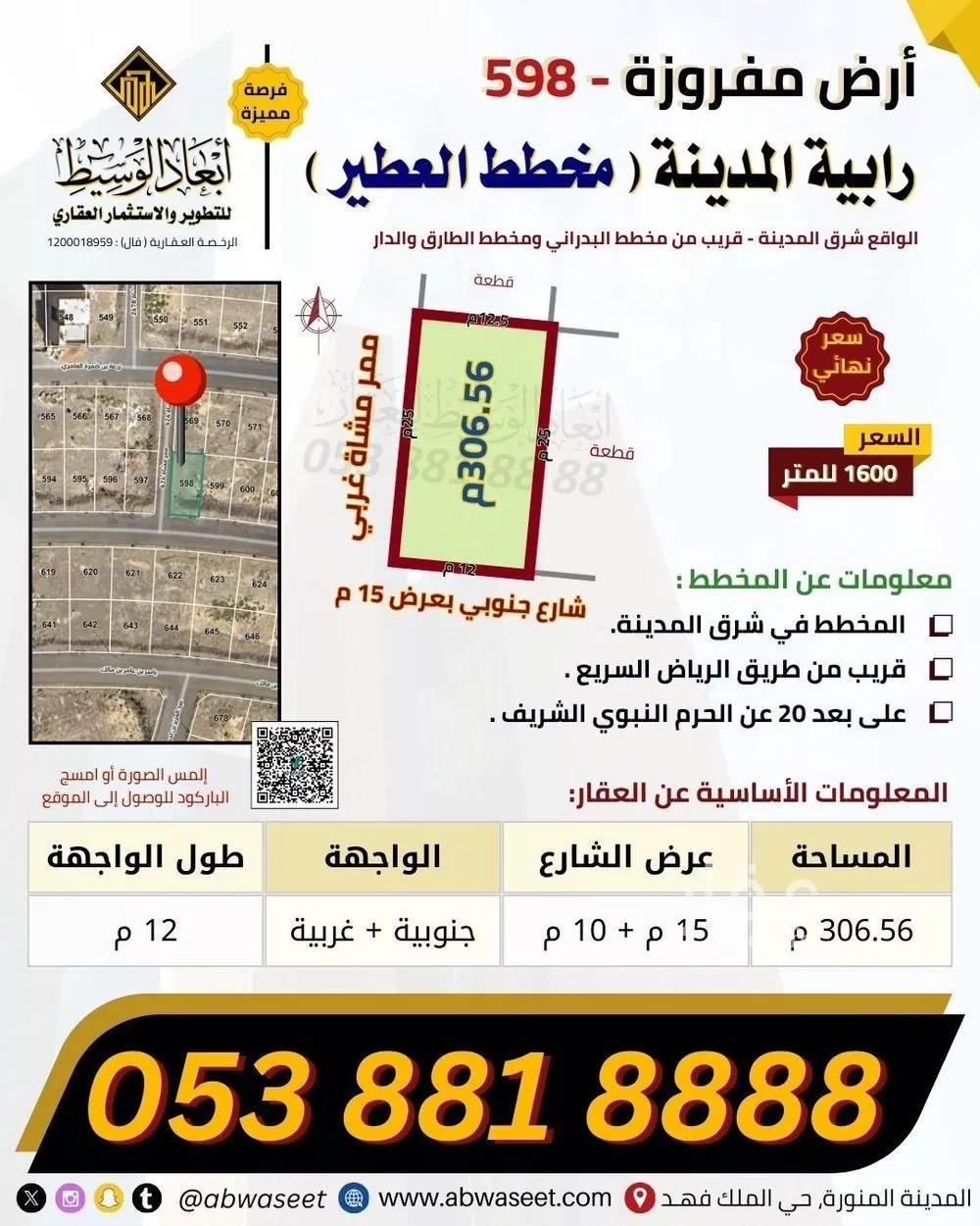 land in King Fahd, Madinah 9