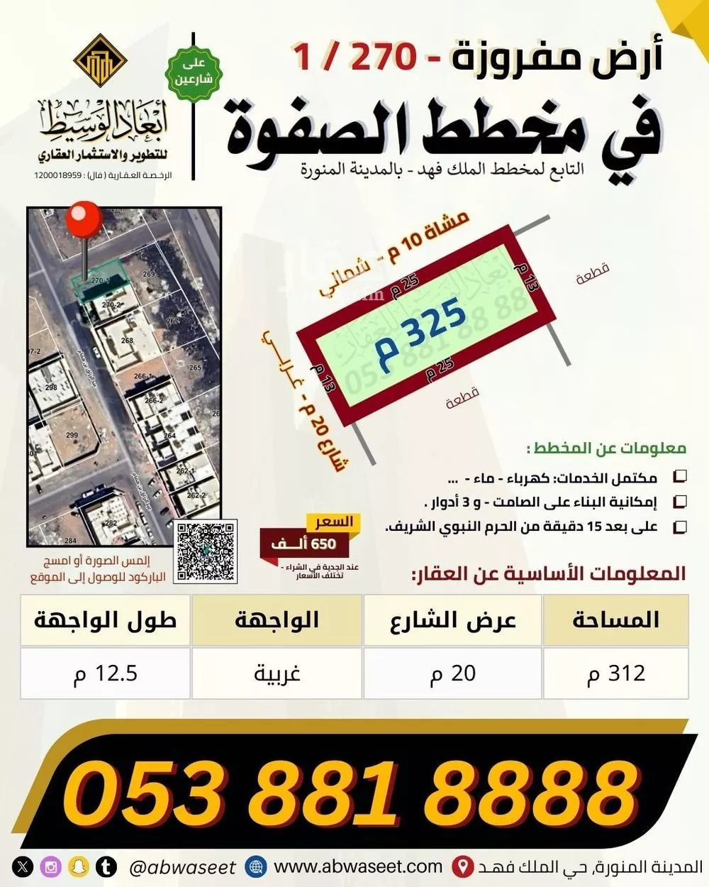 land in King Fahd, Madinah 5