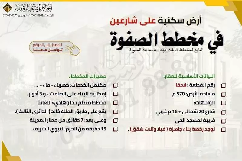 أرض 570 م² في الملك فهد 3