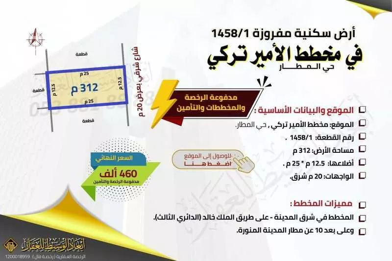 land in King Fahd, Madinah 15