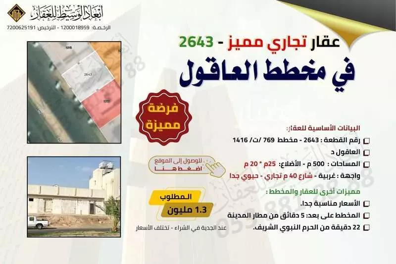 أرض 310 م² في المطار 3