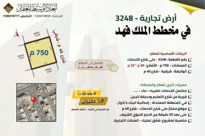 أرض 750 م² في الملك فهد 5