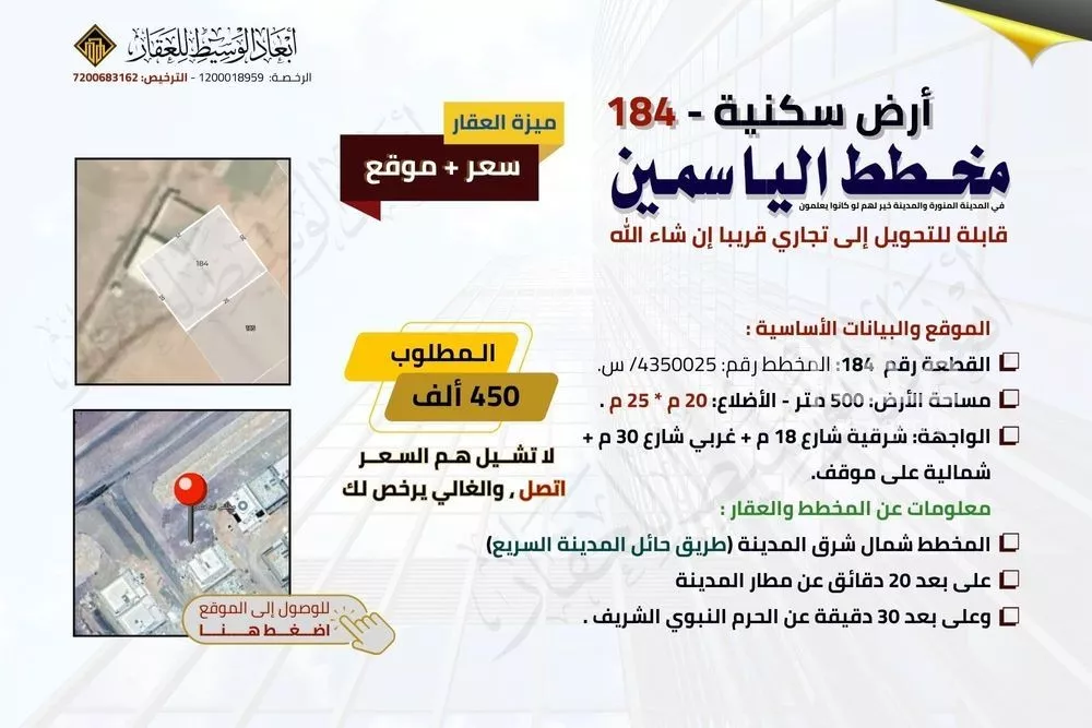 أرض 500 م² في المطار 2