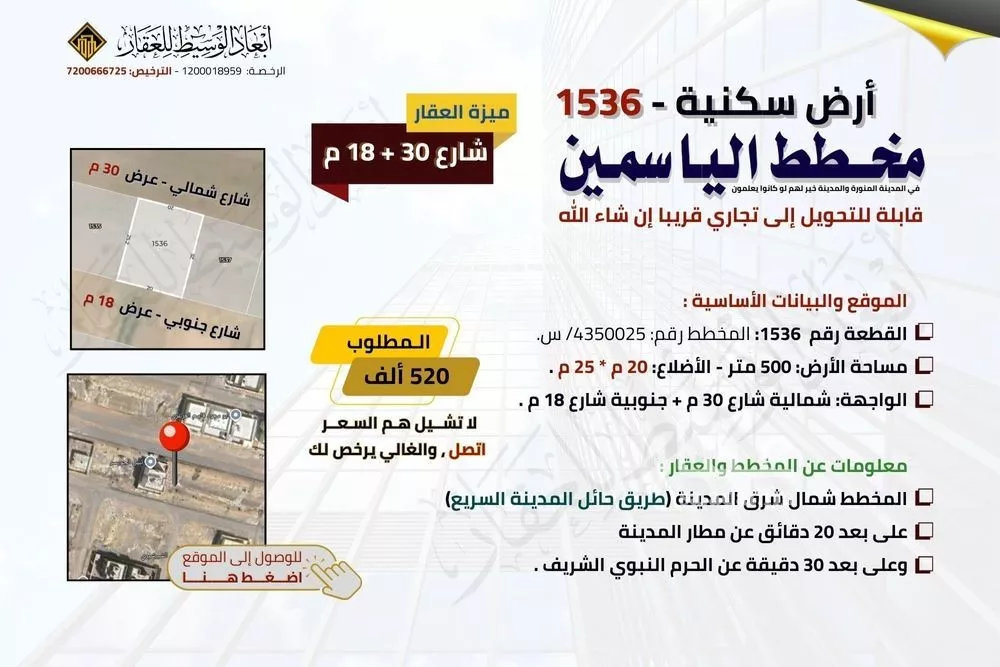 أرض 500 م² في المطار 5