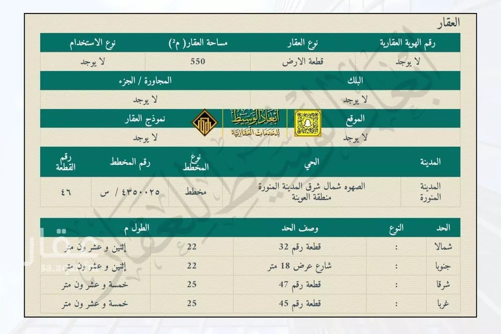 أرض 550 م² في المطار 2