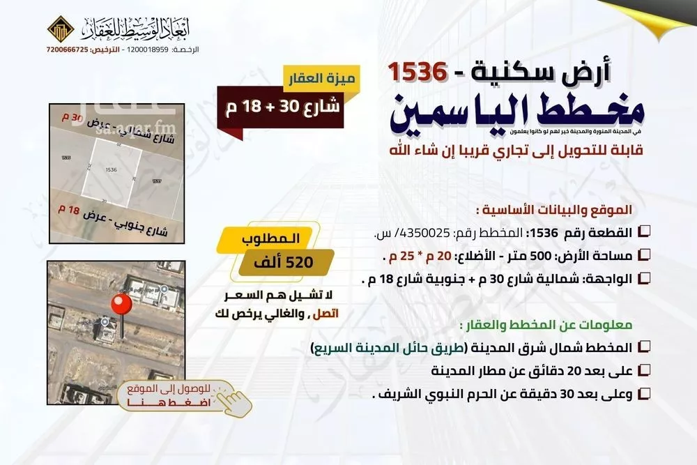 أرض 550 م² في المطار 4