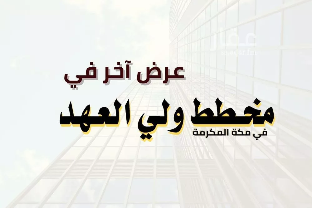 أرض 600 م² في الملك فهد 3