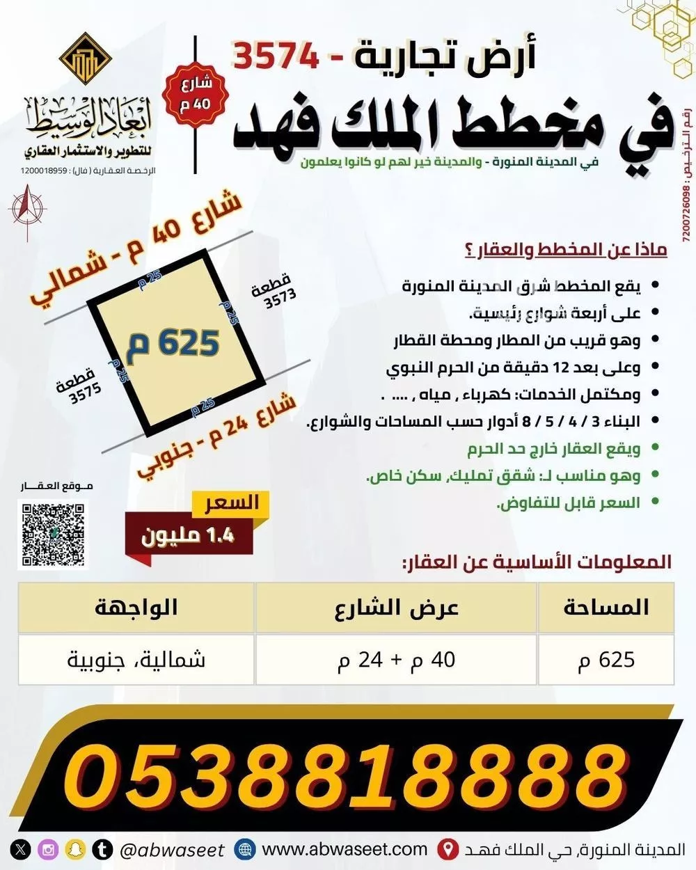 أرض 625 م² في الملك فهد 2