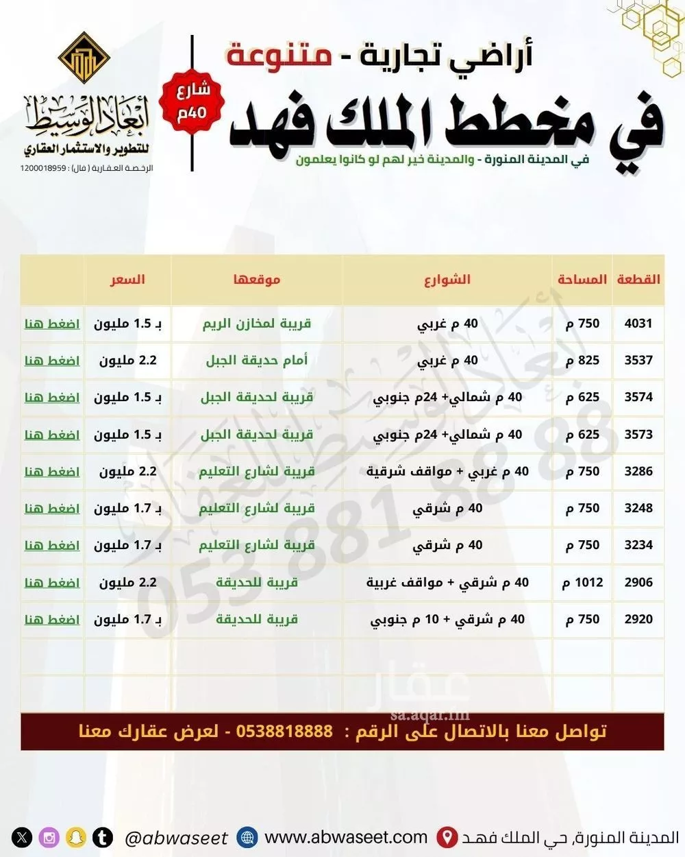 أرض 650 م² في الملك فهد 3