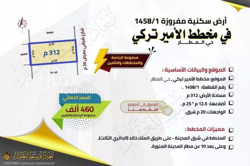 أرض 359 م² في المطار 1