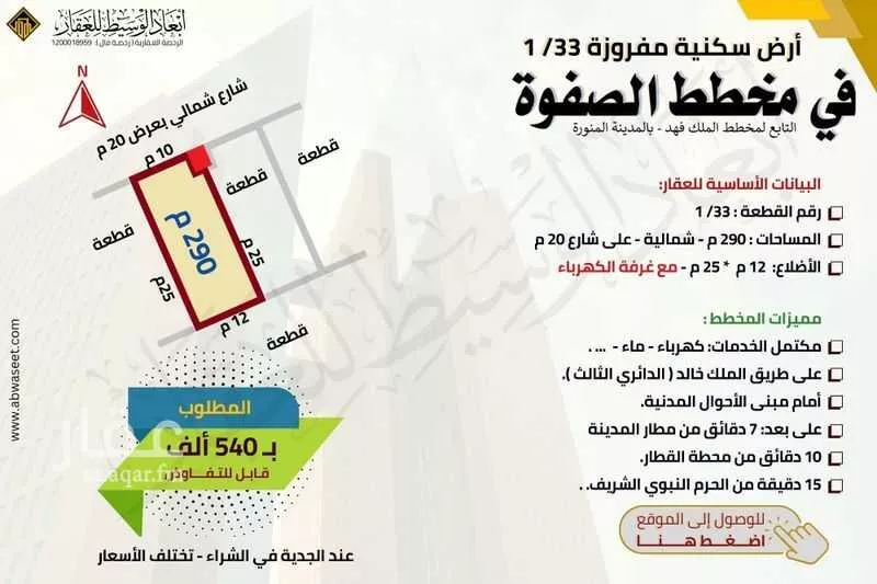 land in King Fahd, Madinah 4