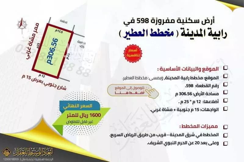 land in King Fahd, Madinah 9