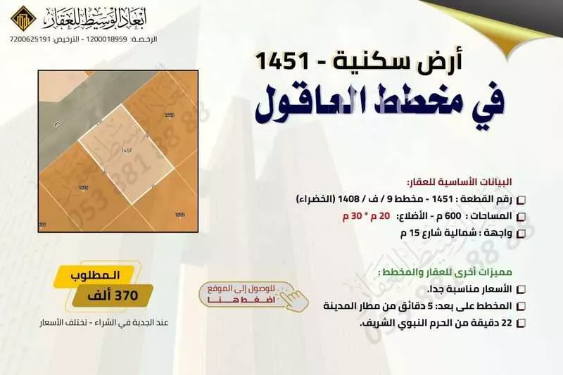 593 sqm land in Al Matar 5