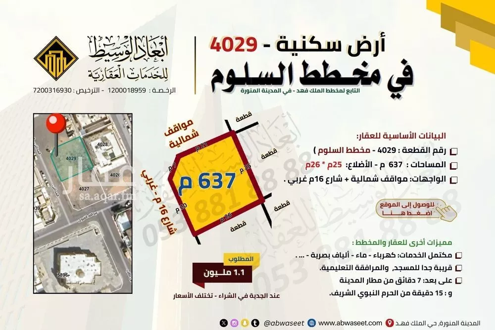 أرض 750 م² في الملك فهد 5