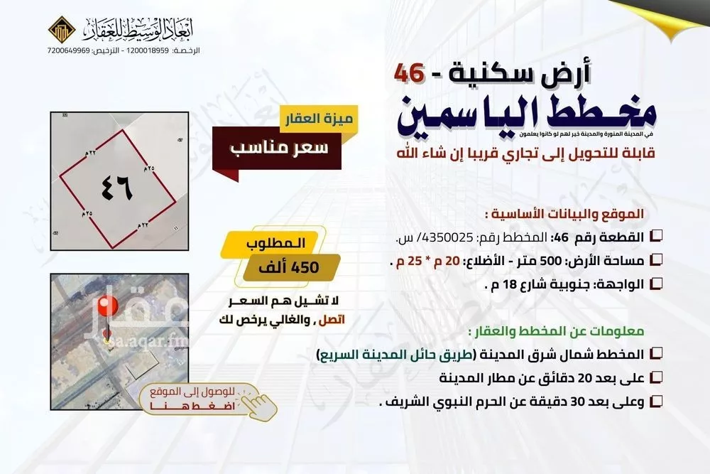 أرض 550 م² في المطار 1