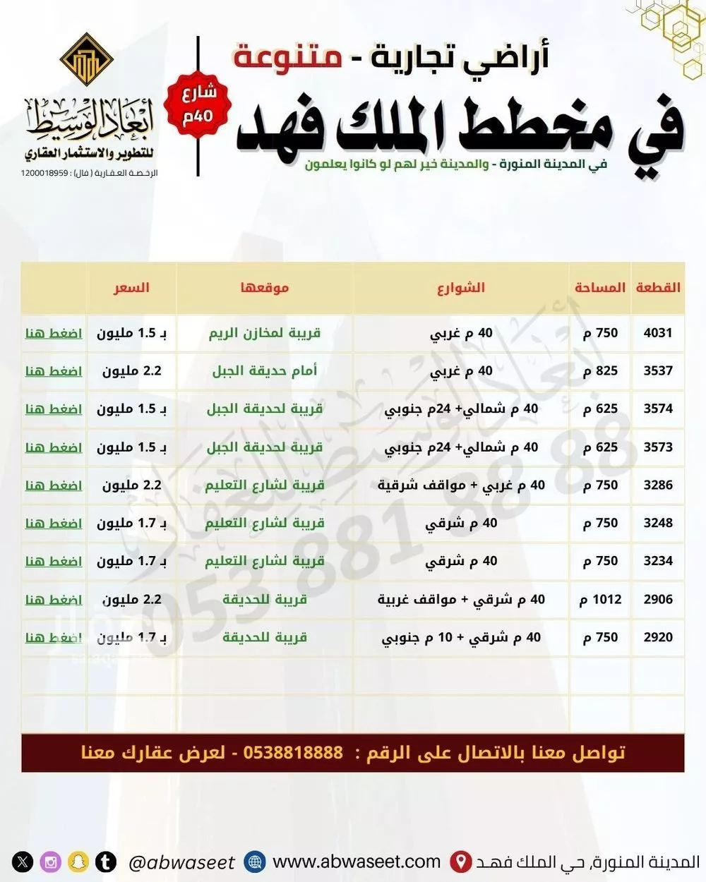 أرض 870 م² في الملك فهد 4