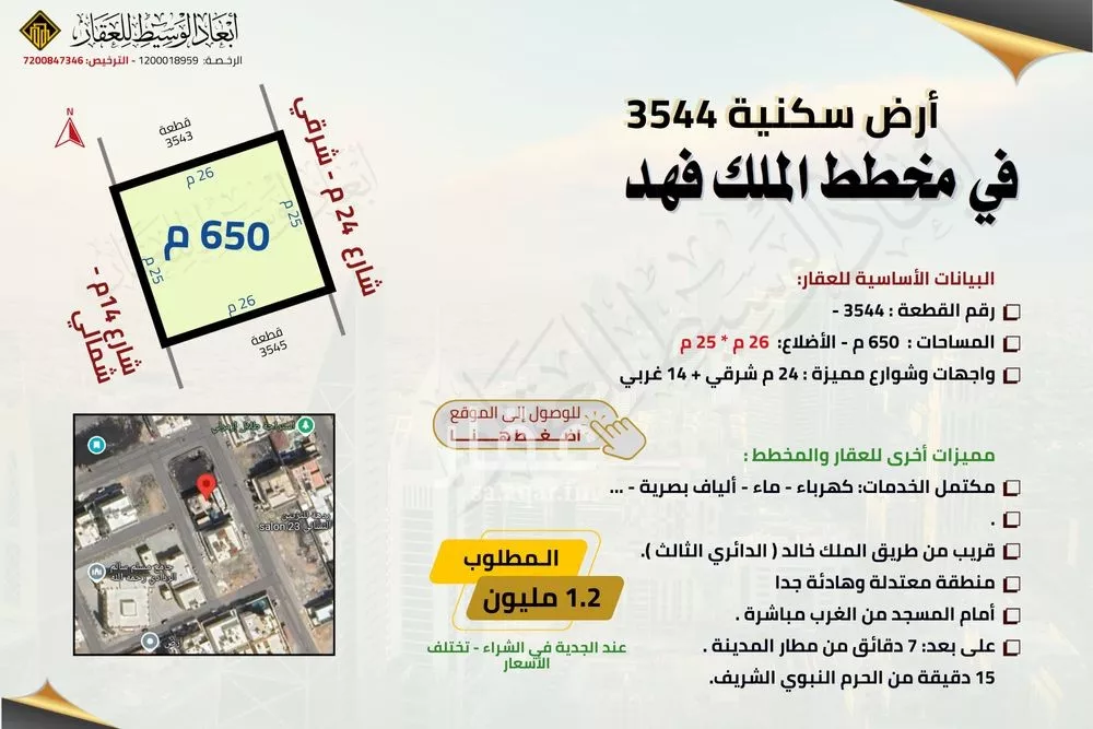 أرض 650 م² في الملك فهد 2