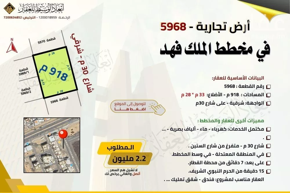أرض 918 م² في الملك فهد 2