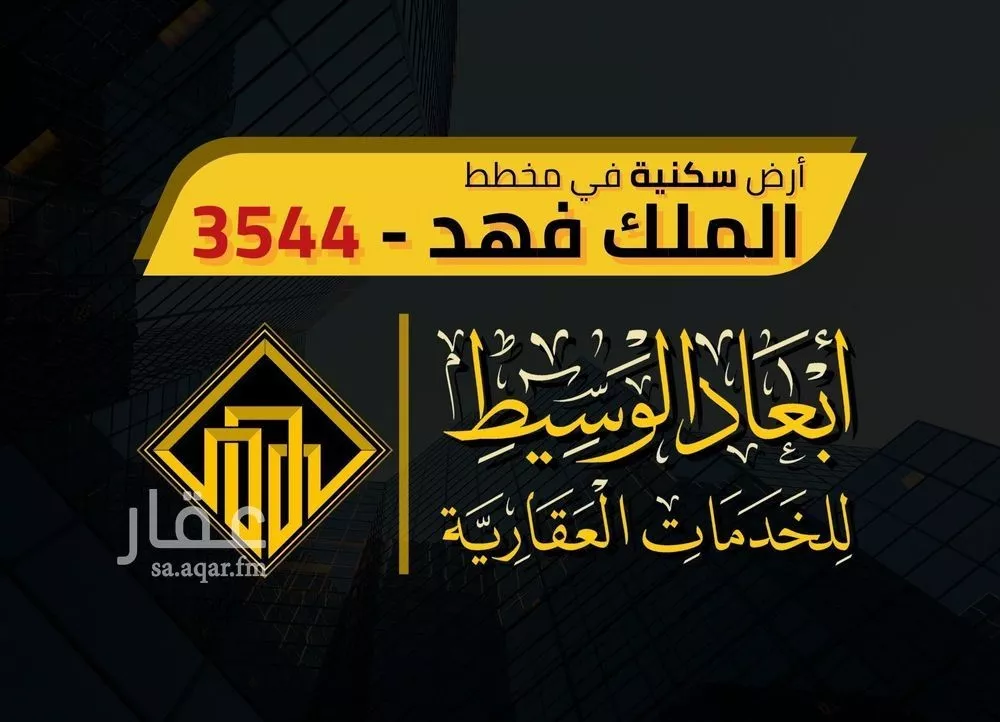 أرض 650 م² في الملك فهد 1