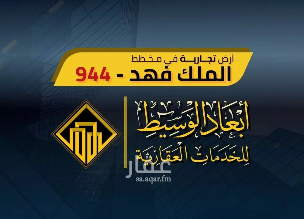 أرض 750 م² في الملك فهد 1