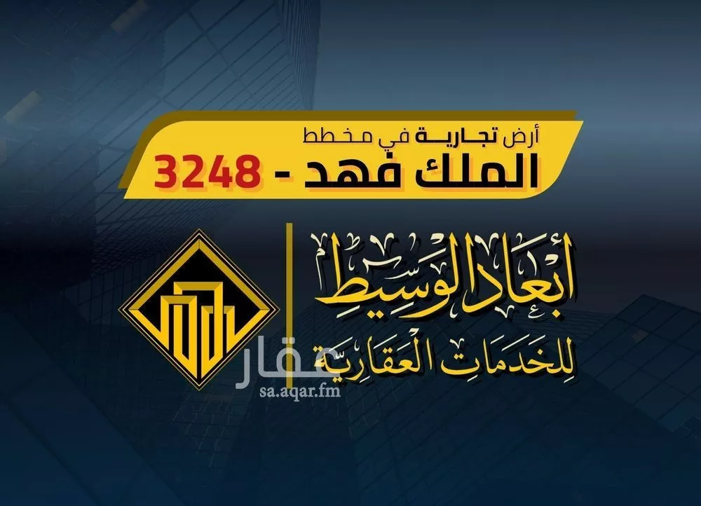 أرض 750 م² في الملك فهد 1