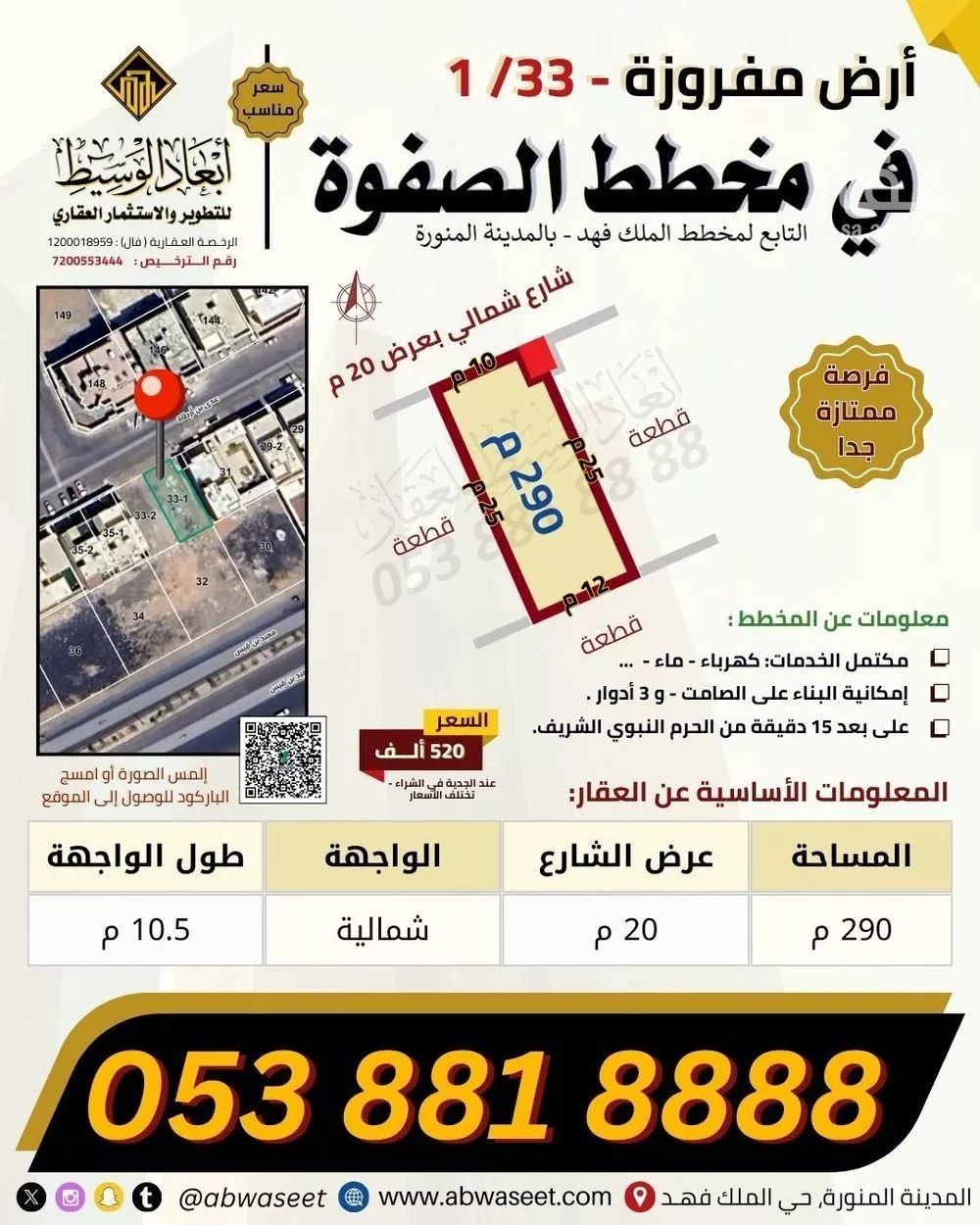 أرض 391 م² في الملك فهد 4